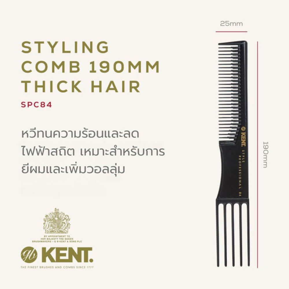 หวีซี่ 5 แฉก KENT รุ่น SPC84 สำหรับจัดทรงและยกโคนผม (ผลิตในอิตาลี)